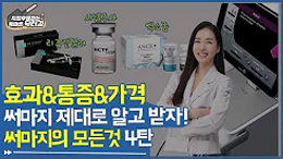 목마른닥터김 써마지