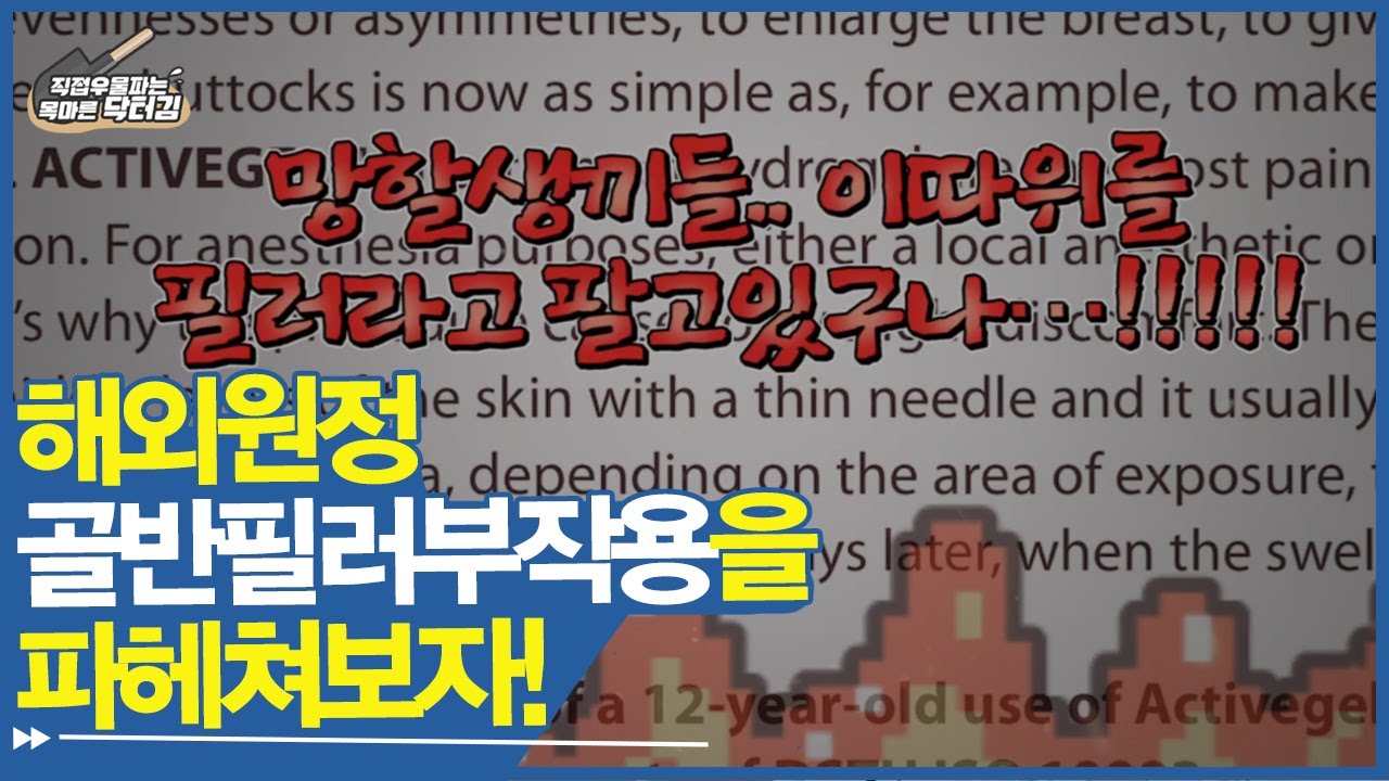 골반필러 부작용 사례 직접 경험한 골반필러 재시술 : 해외 원정 골반필러 후 괴사  부작용을 파헤쳐보자!