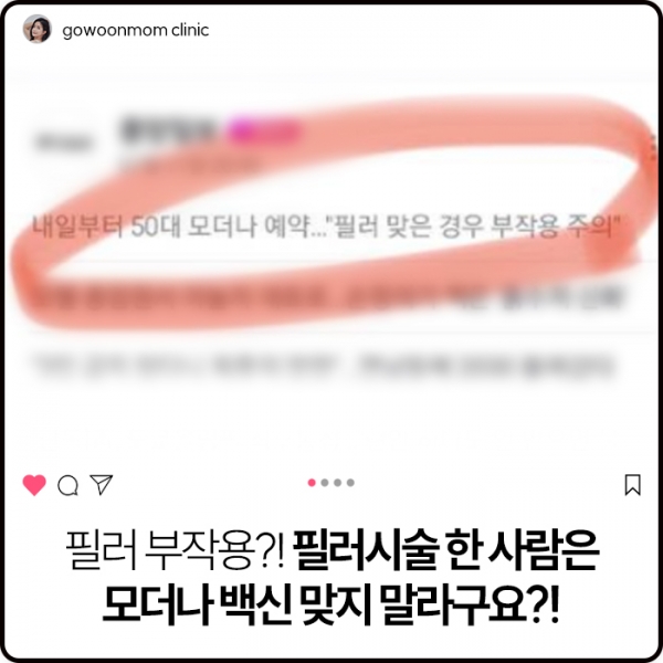 필러부작용?!필러시술 한 사람은 모더나백신 맞지 말라구요?!